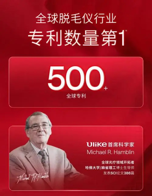 连续9年销售第一！Ulike持续引领全球家用脱毛仪市场发展